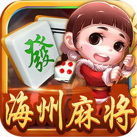 海州麻将v1.0 iPhone/iPad版