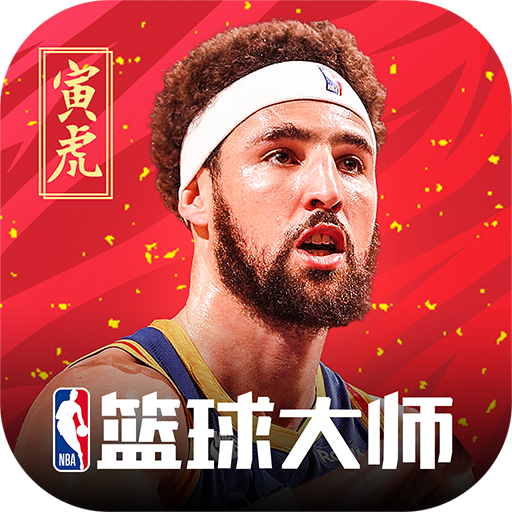 NBA篮球大师iOS版v3.16.60 官方版